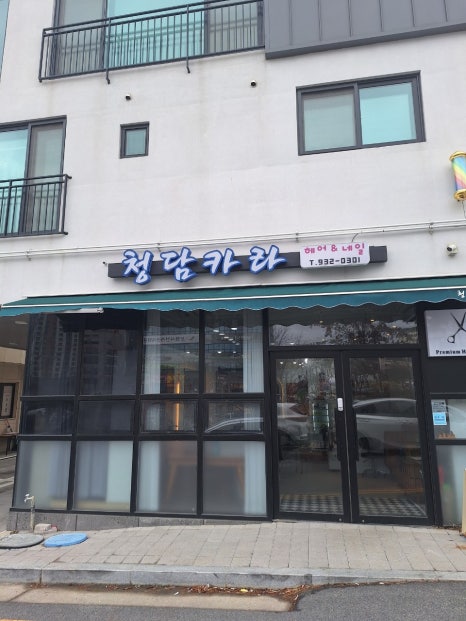 청담카라 이미지