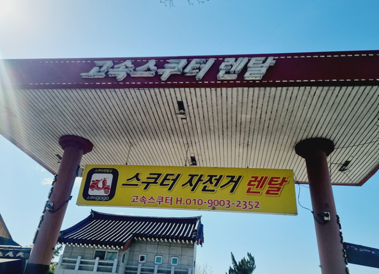 고속자전거，스쿠터대여점 이미지