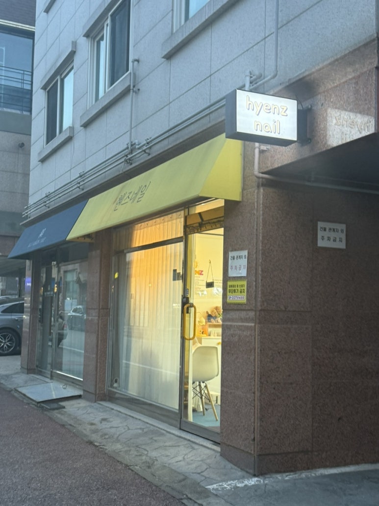 혠즈네일 이미지