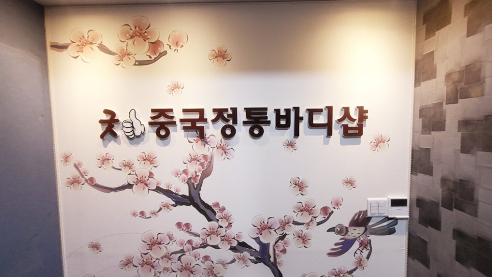 중국정통마사지 이미지
