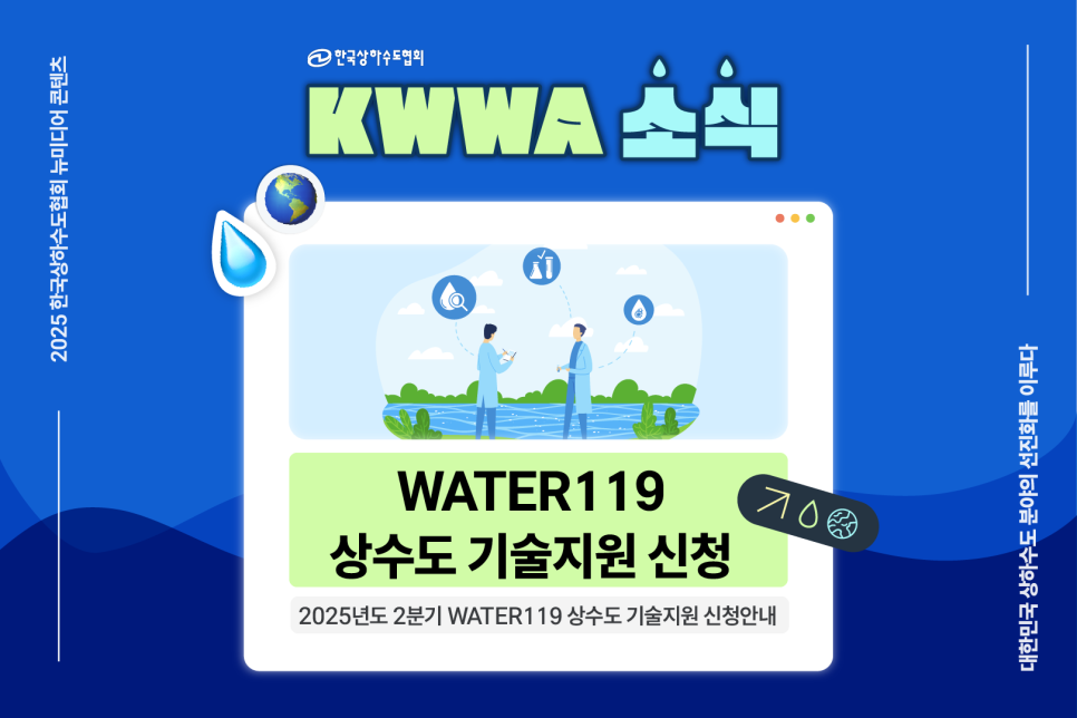 WATER119 이미지