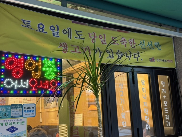 우와생고기 이미지