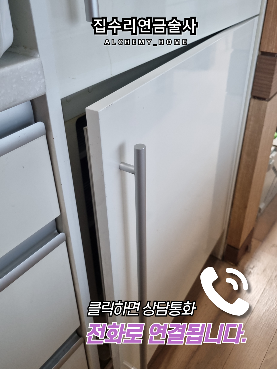 집수리연금술사 이미지