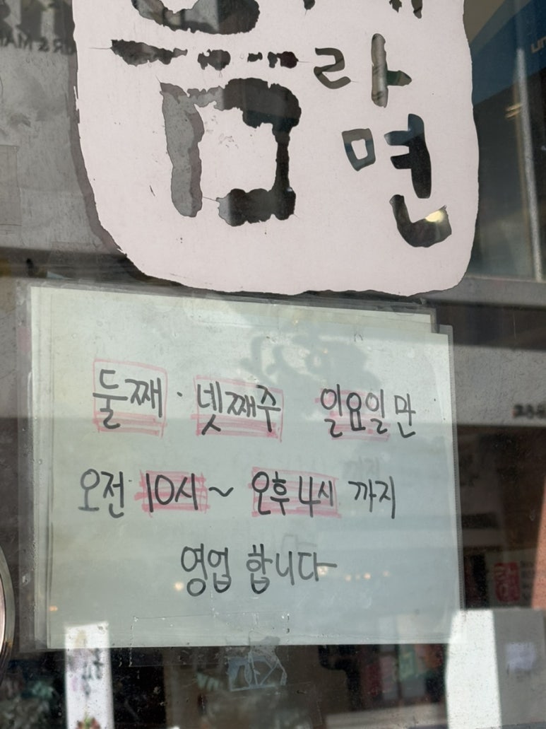 틈새라면둔산점 이미지