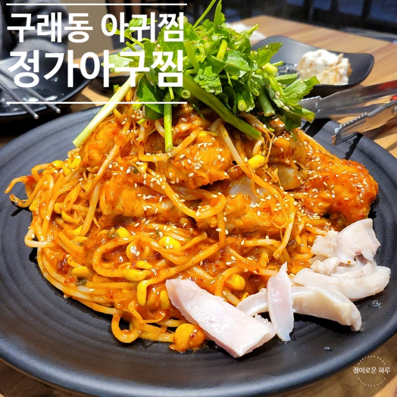 정가아구찜 이미지