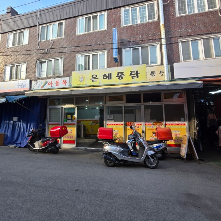 산격통닭 이미지