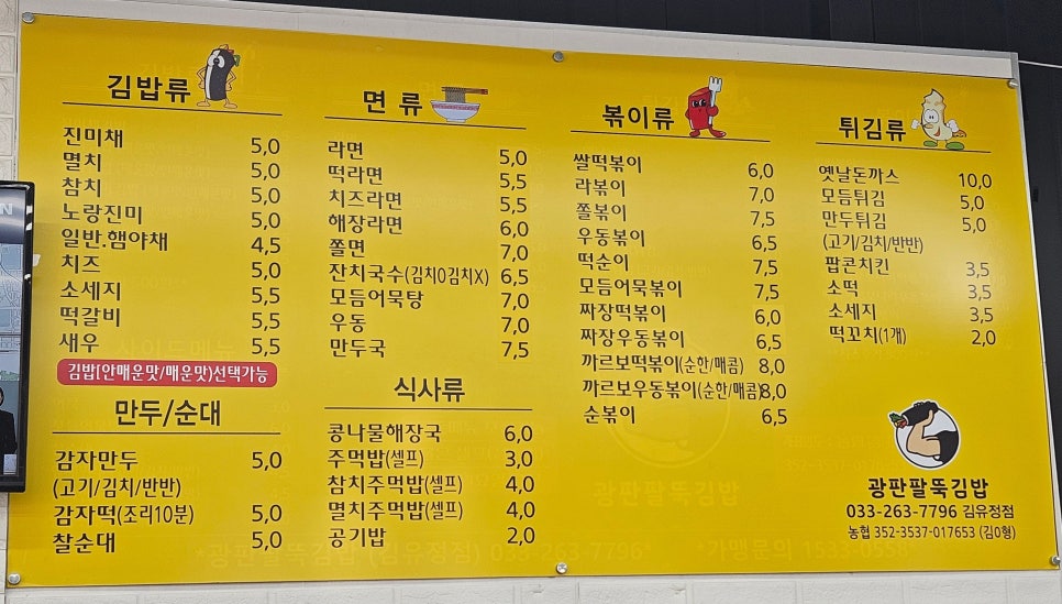 광판팔뚝김밥김유정역점 이미지
