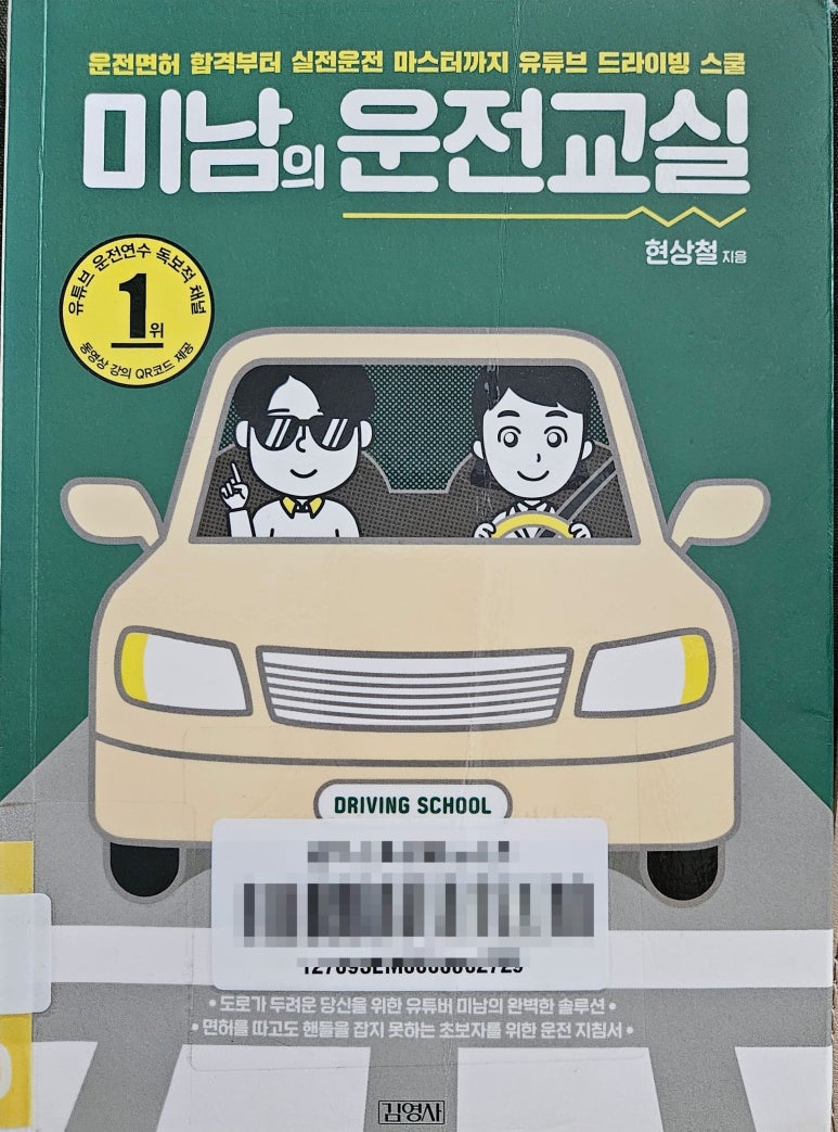 미남의운전교실 이미지