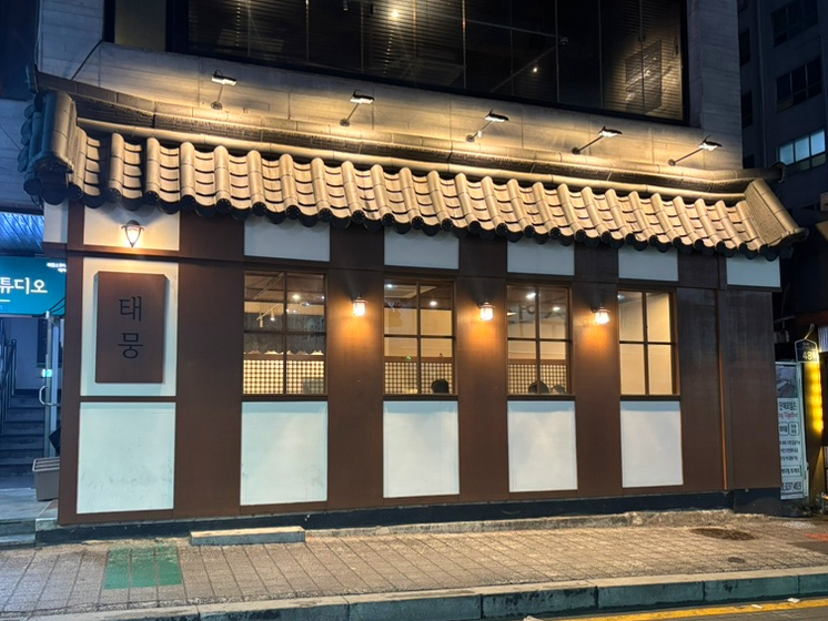 태뭉 수원점 이미지