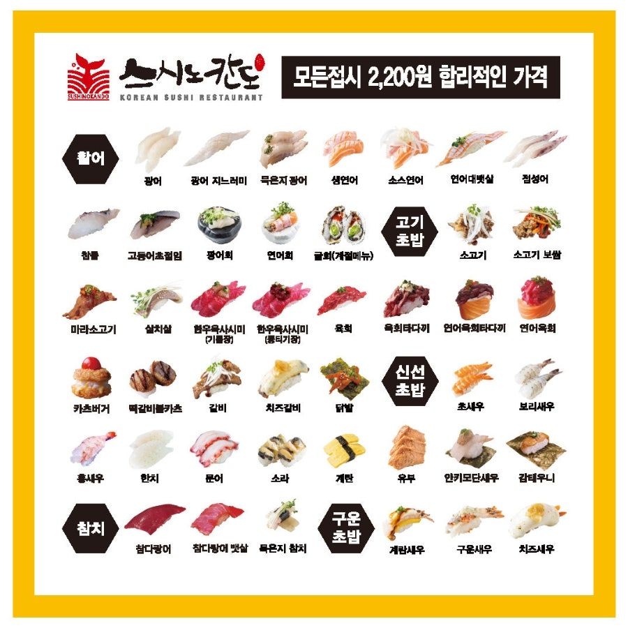 스시노칸도 이미지