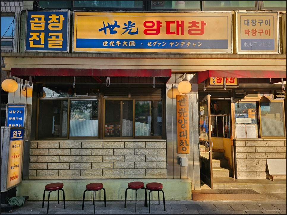 세광양대창 이미지