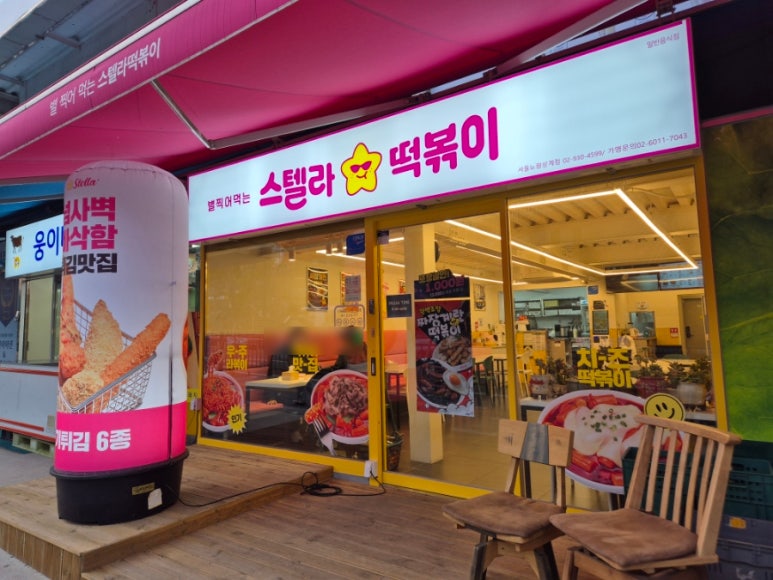 스텔라떡볶이서울 이미지