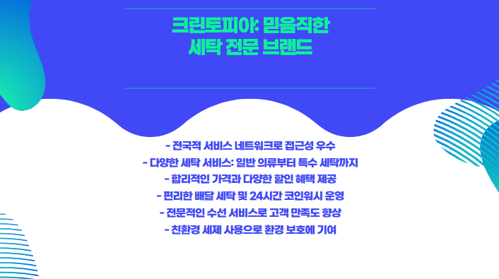 세탁수선 이미지
