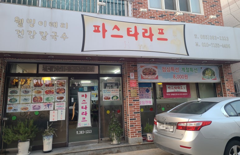파스타라프 이미지