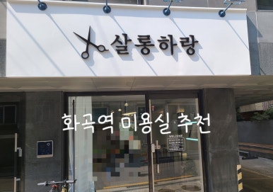 하랑살롱 이미지