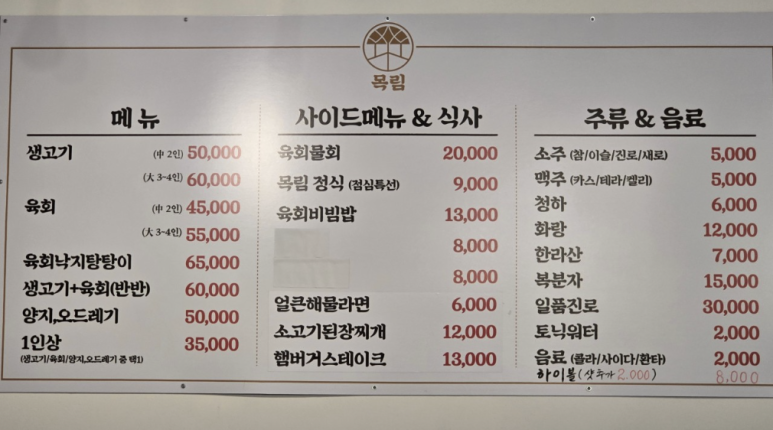 목림생고기 이미지