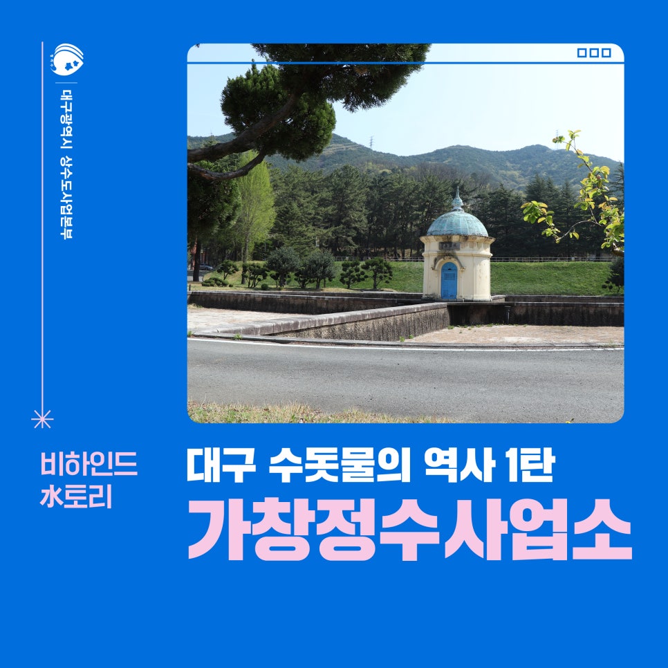 가창정수사업소 이미지