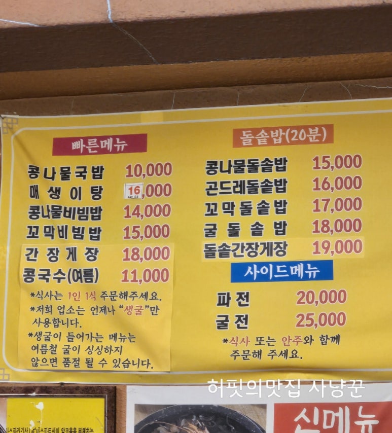 먹고을전주콩나물국밥 이미지
