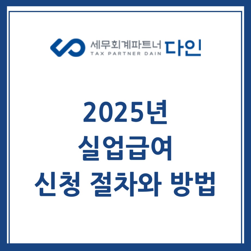 세무회계파트너다인 이미지
