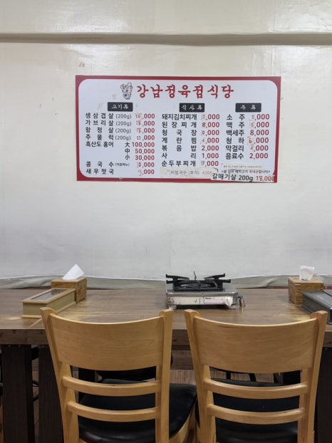 강남정육점식당 이미지