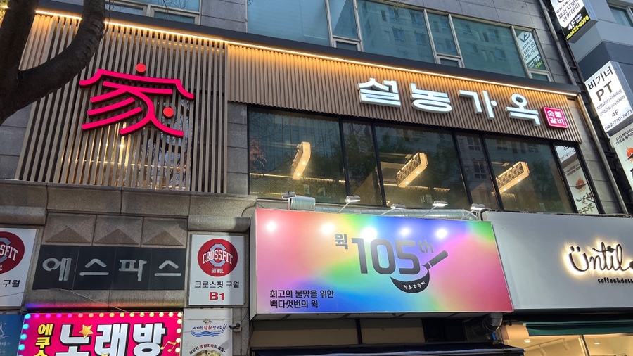 설농가옥 이미지
