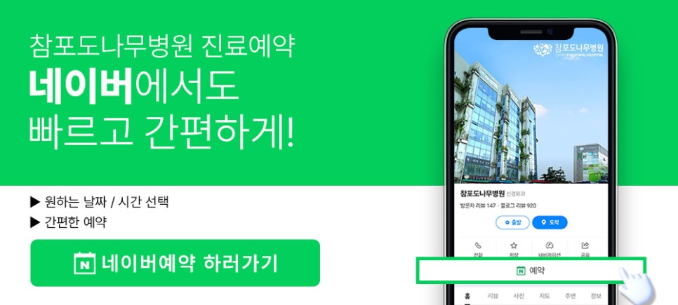 참포도나무병원 이미지