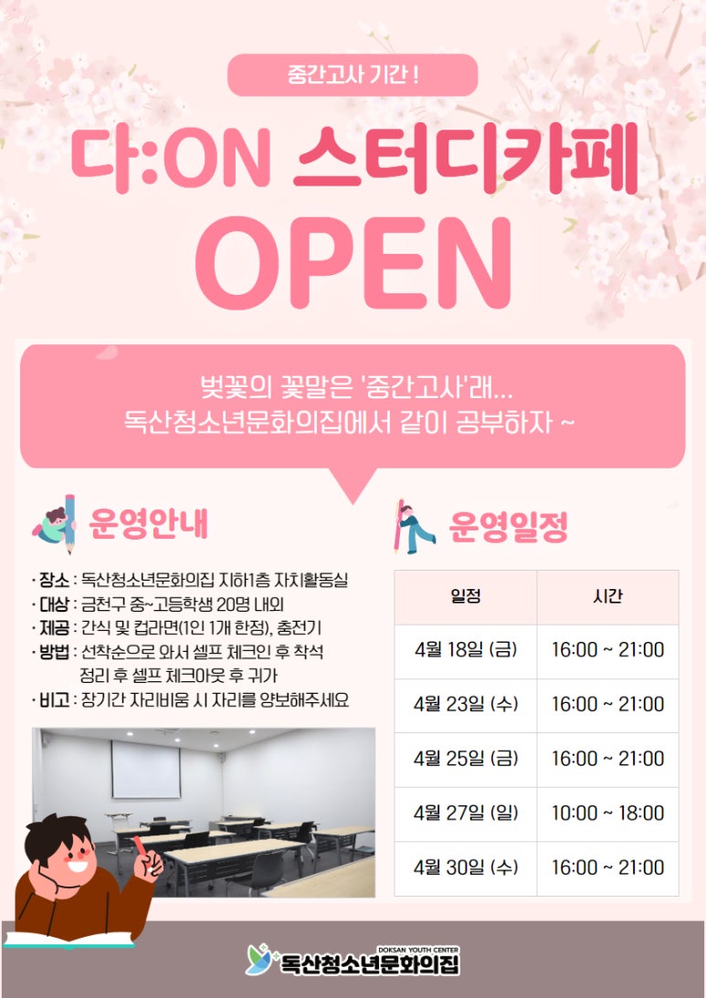 독산청소년문화의집 이미지