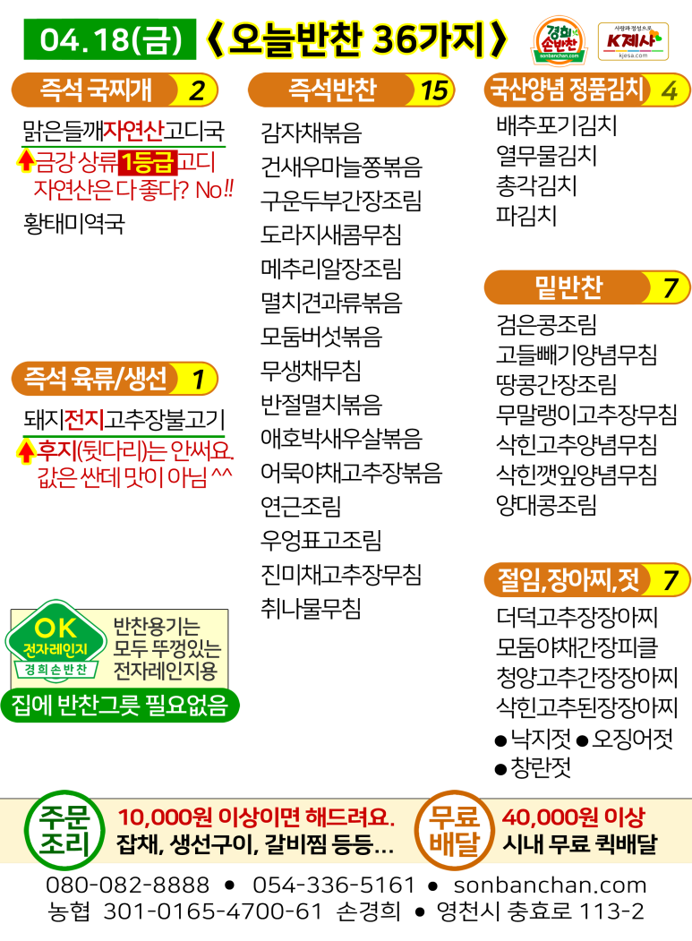 경희손반찬 이미지