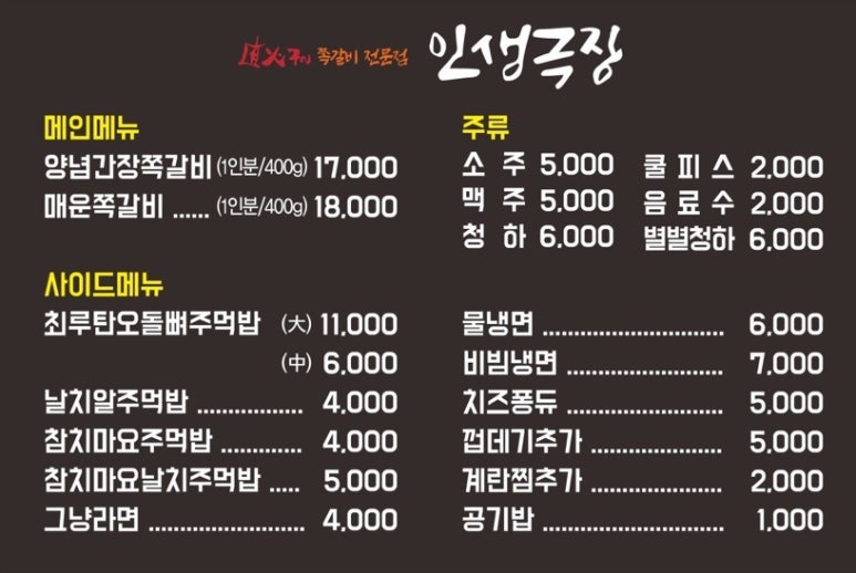 인생극장쪽갈비목포 이미지