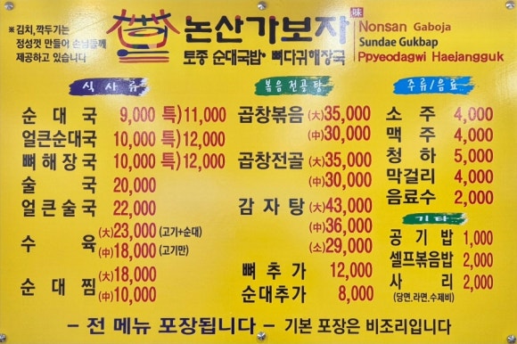논산가보자순대국밥 이미지