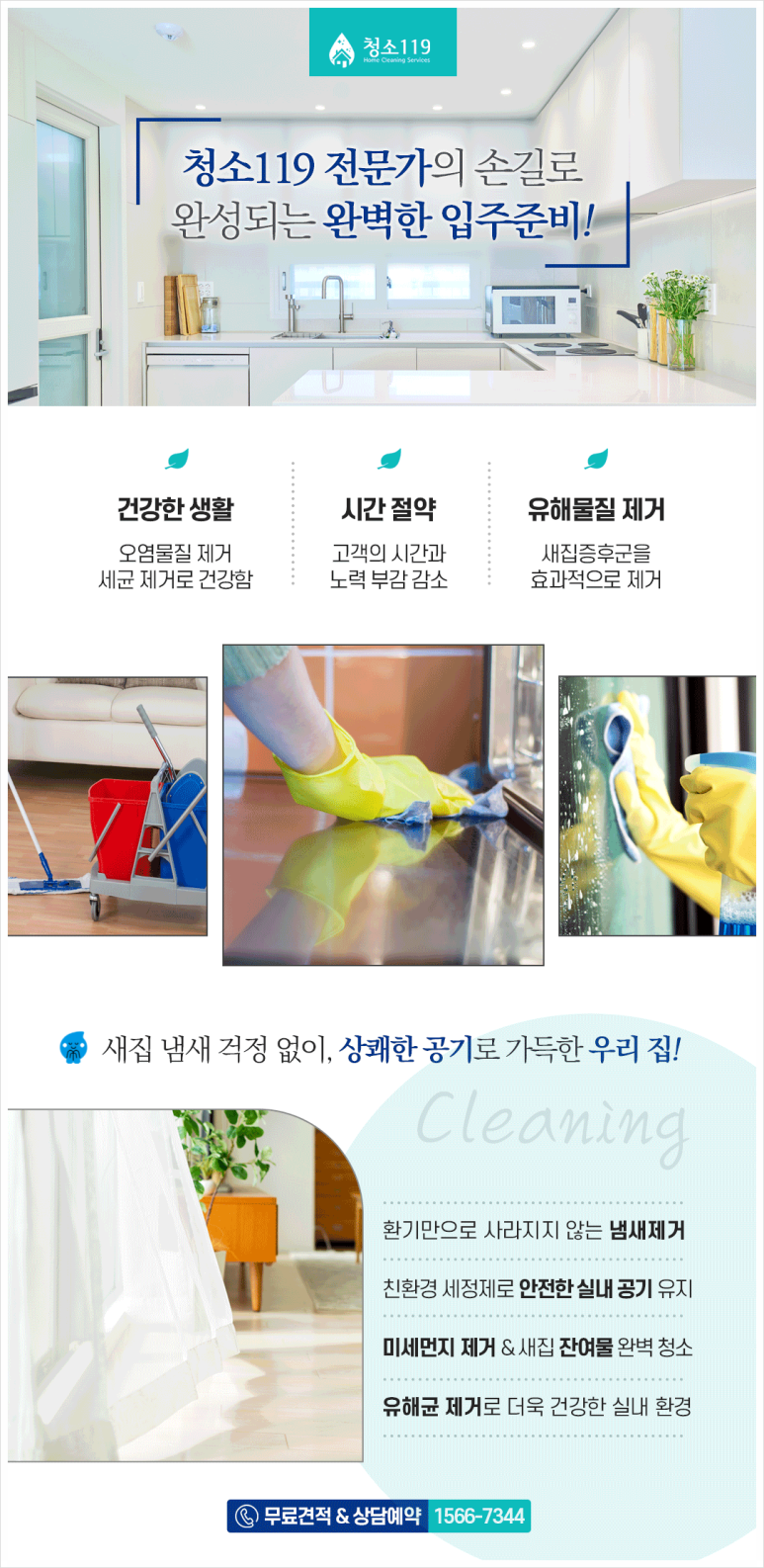 소중한청소 이미지