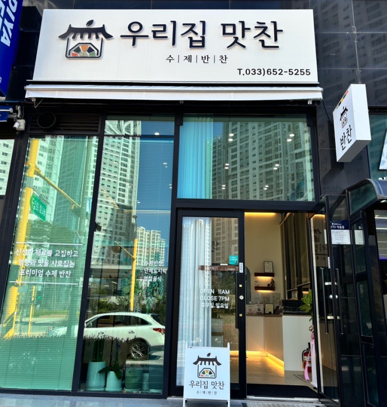 우리집 맛찬 이미지