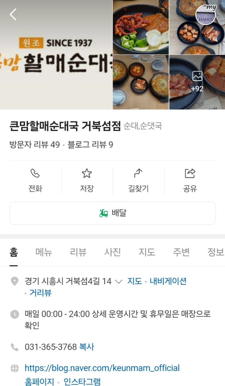 할매순대국 이미지