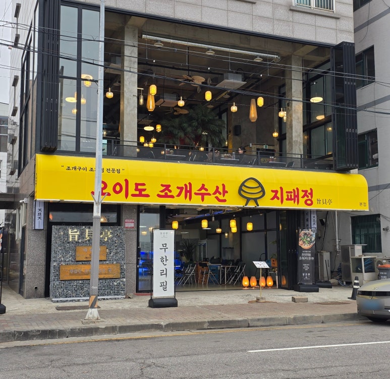 지패정 이미지
