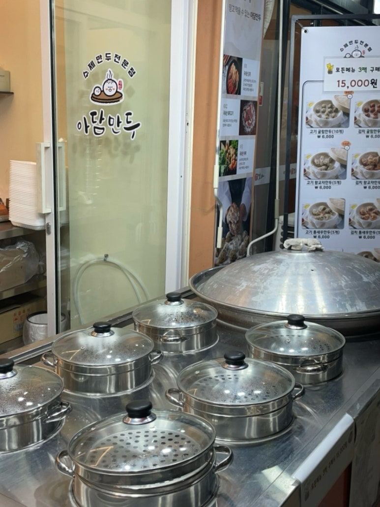 아담만두 성남금광점 이미지