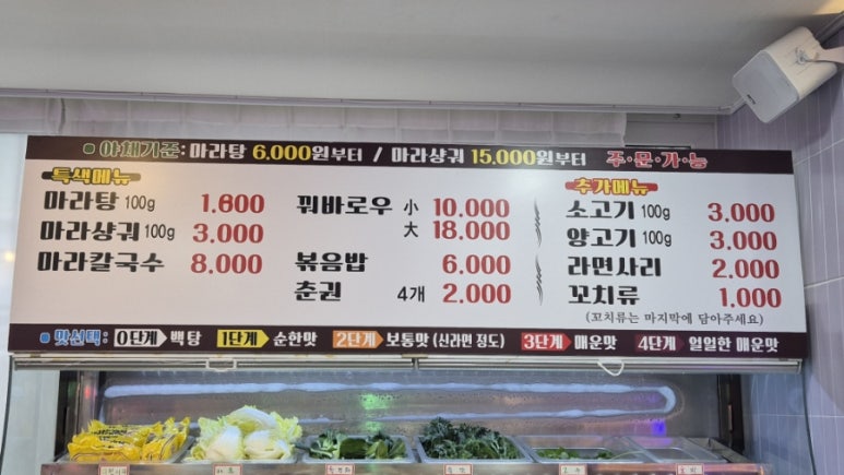 성연마라탕 이미지