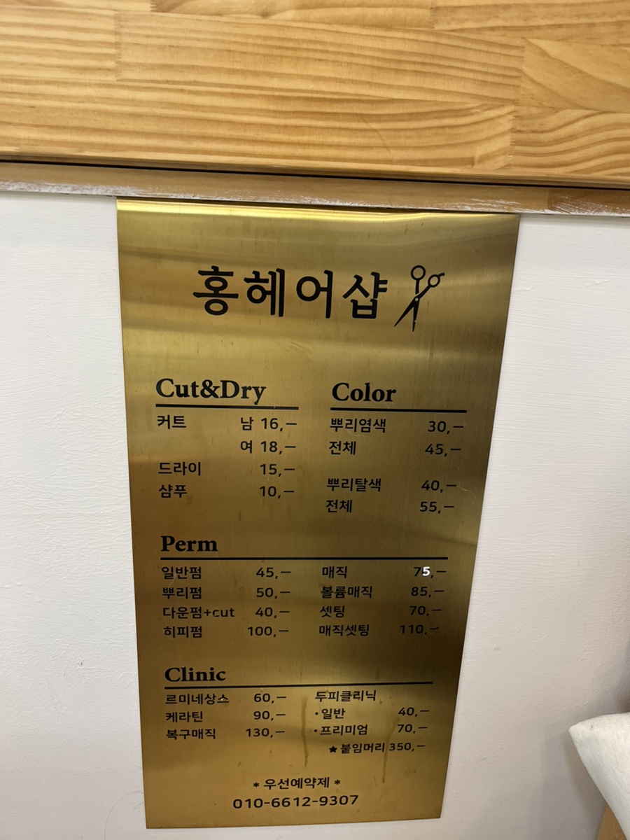 홍헤어샵 이미지