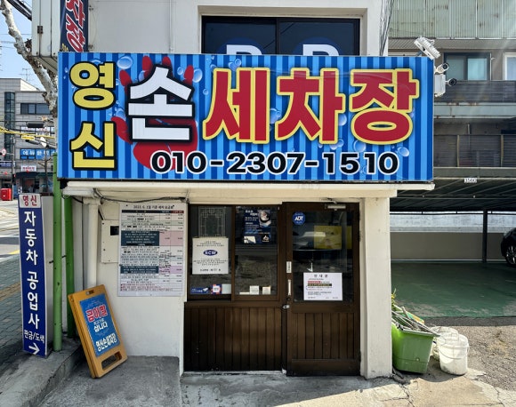 서울카세차장 이미지