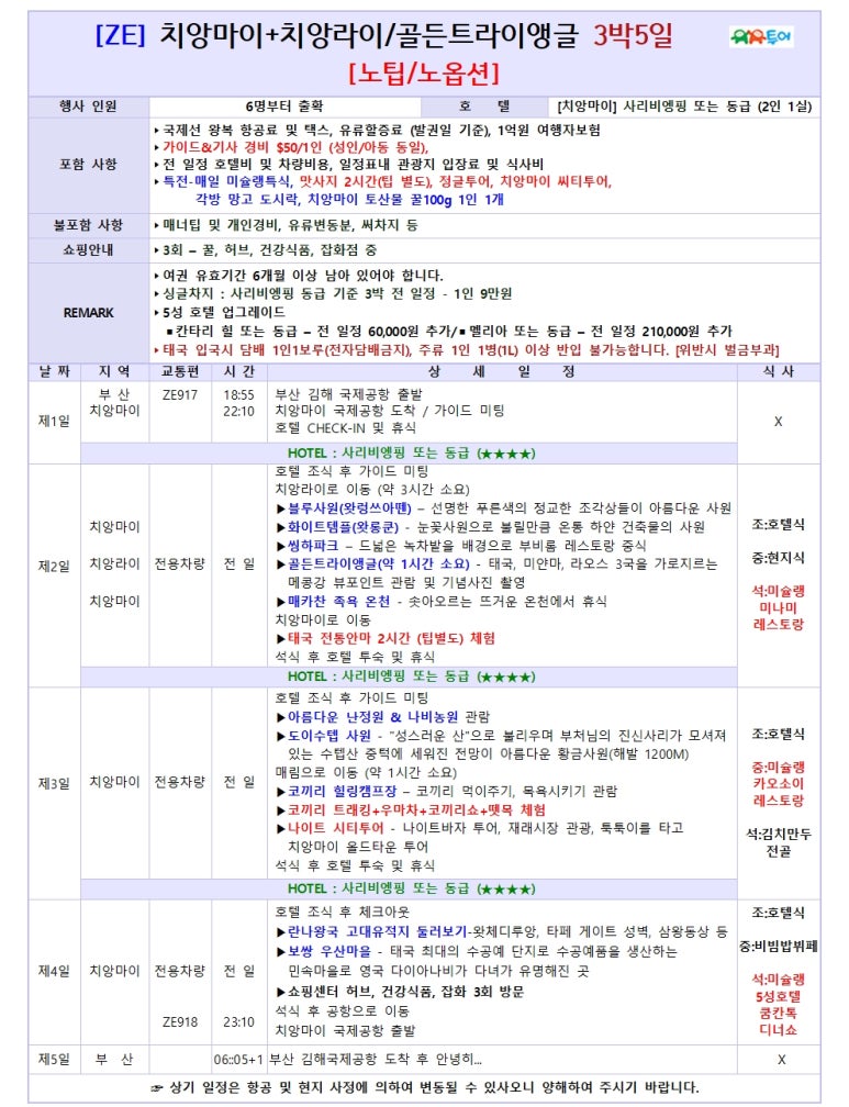 골든투어여행사 이미지