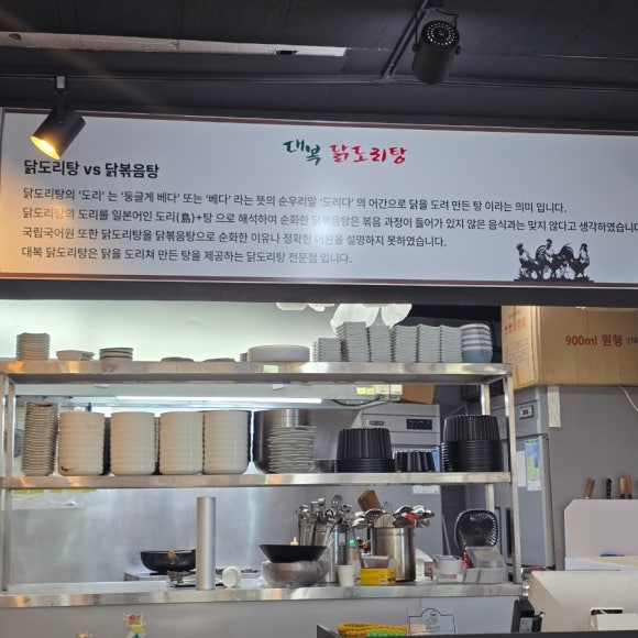 대복 닭도리탕 이미지