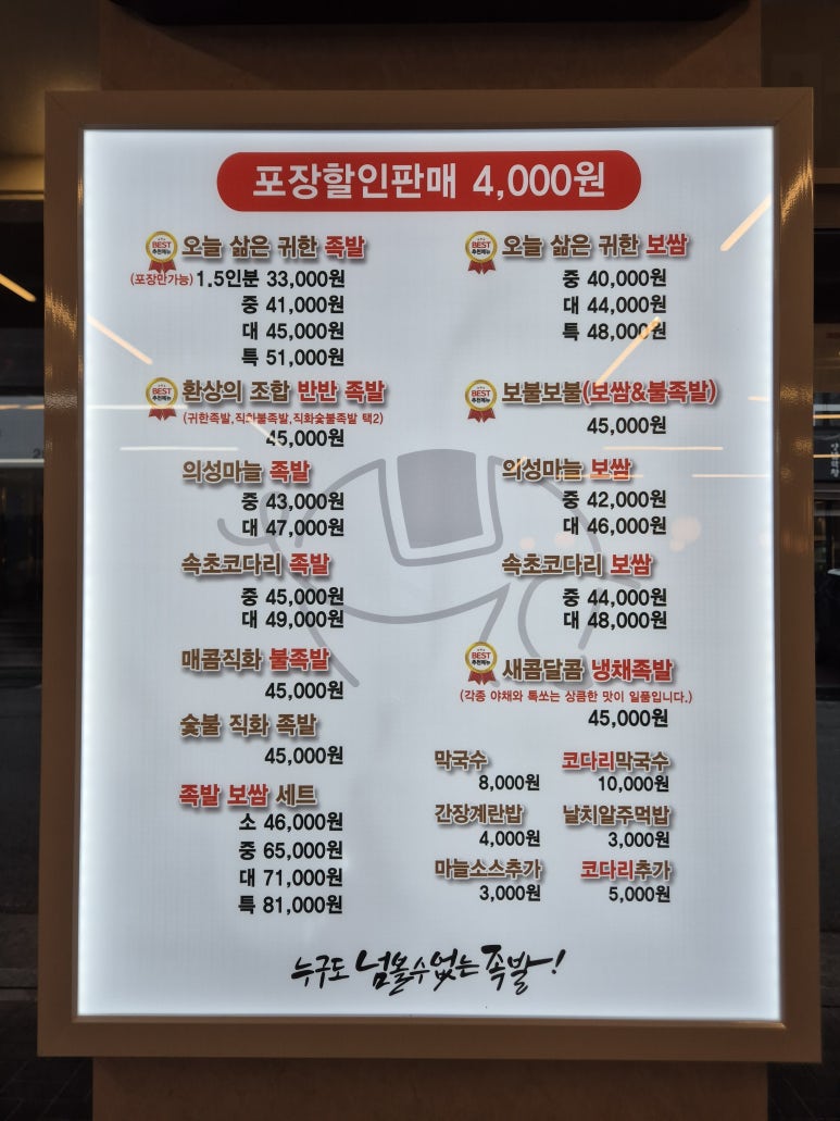 귀한족발시지 이미지
