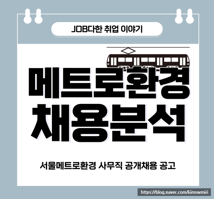 서울메트로환경 이미지