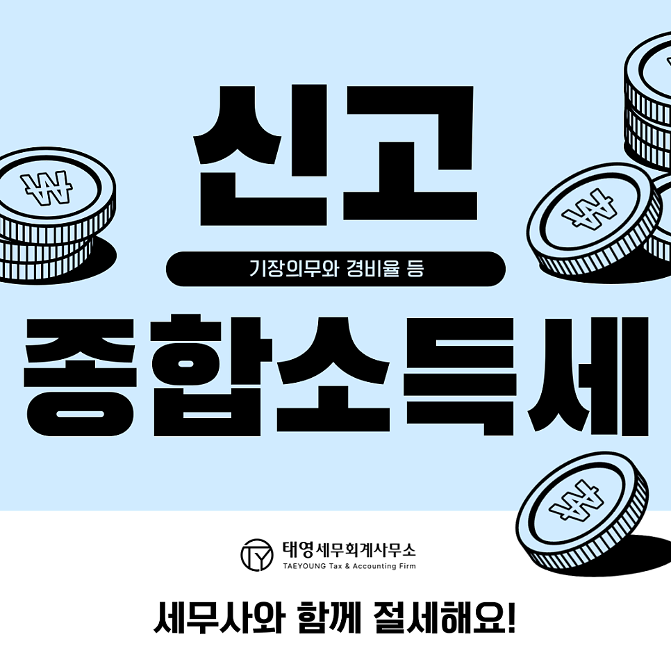 태영세무회계사무소 이미지