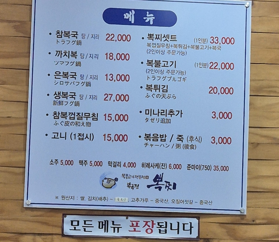 복국집뽁찌 이미지