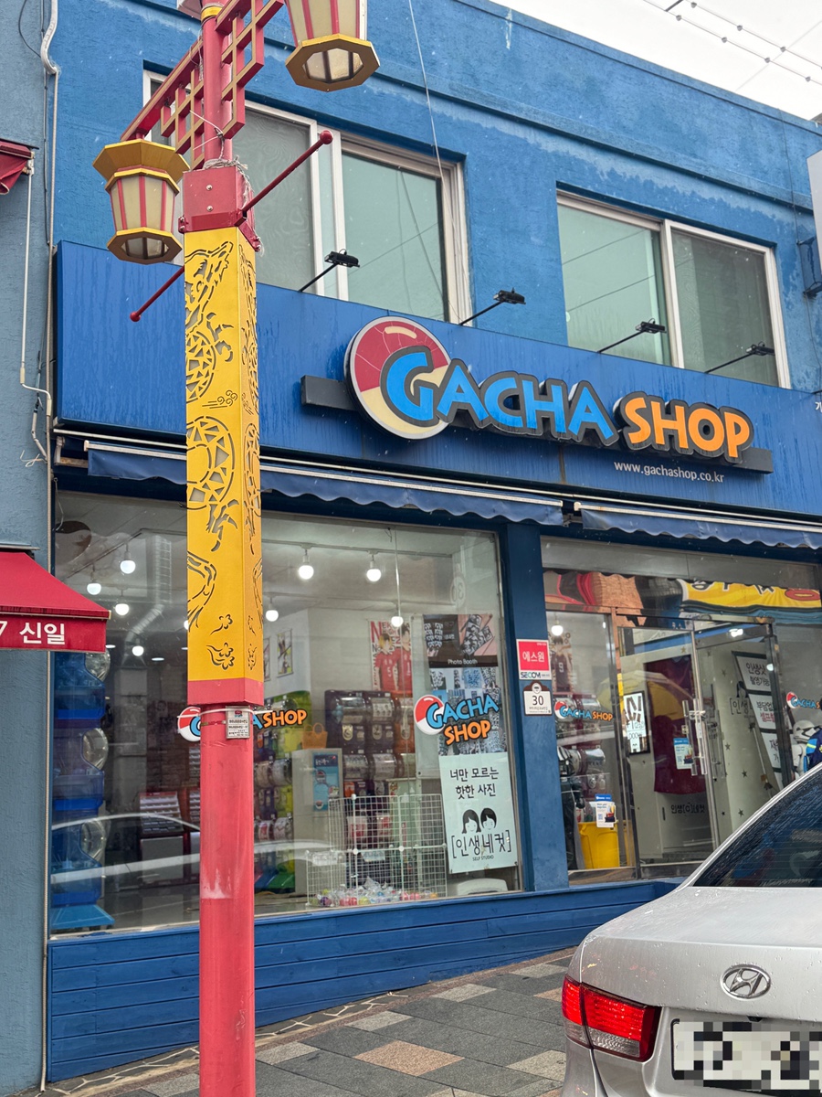 가챠샵차이나타운점 이미지