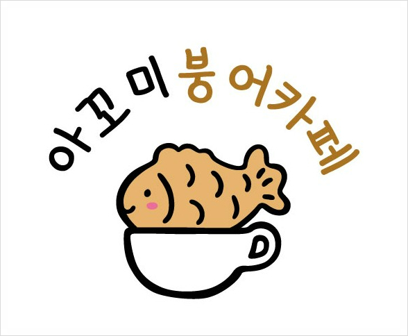 요즘,붕어빵&까페 이미지