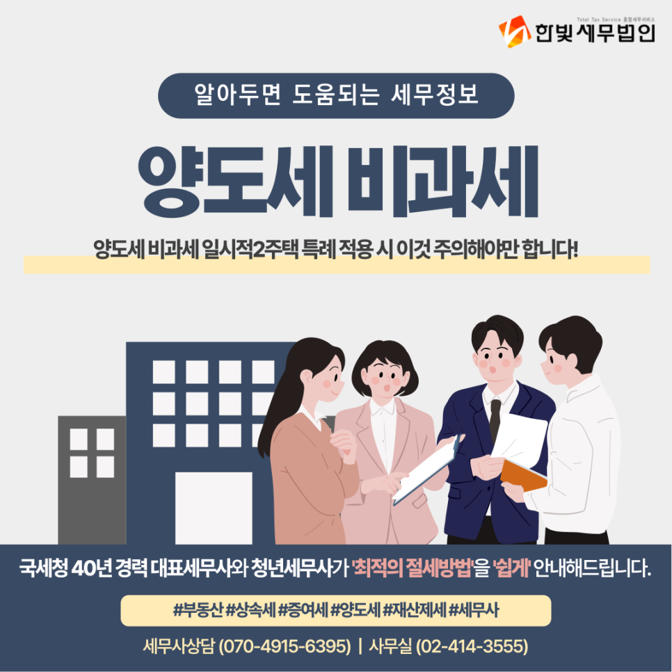 한빛세무법인 이미지
