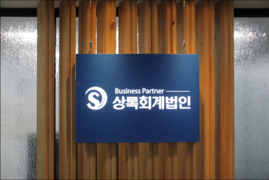 오늘회계법인 이미지