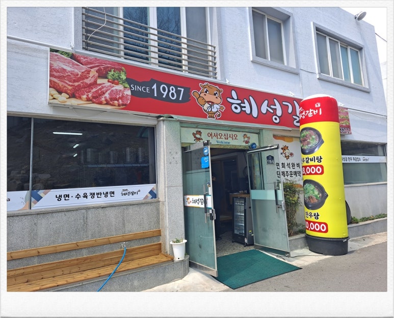 혜성갈비 이미지
