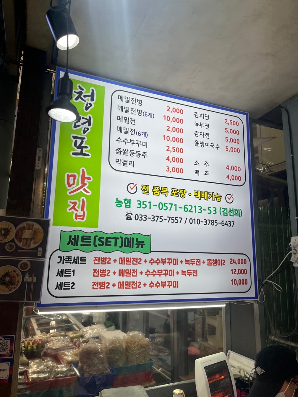 청령포맛집 이미지